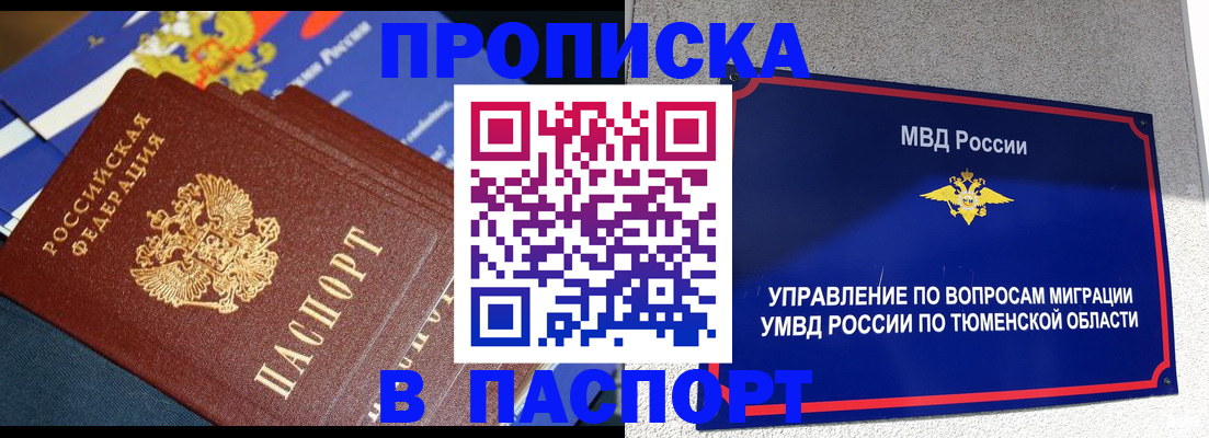временная регистрация недорого в Асино